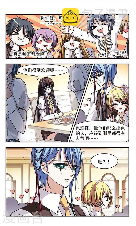 🍚血族禁域 第36话 新学校的生活3 第2页
