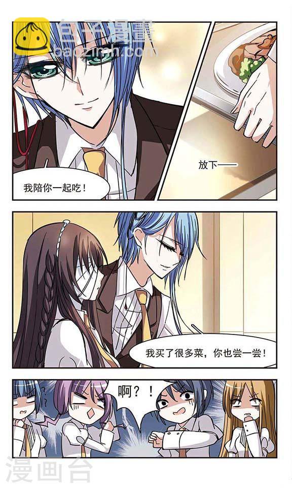 🍚血族禁域 第36话 新学校的生活3 第4页