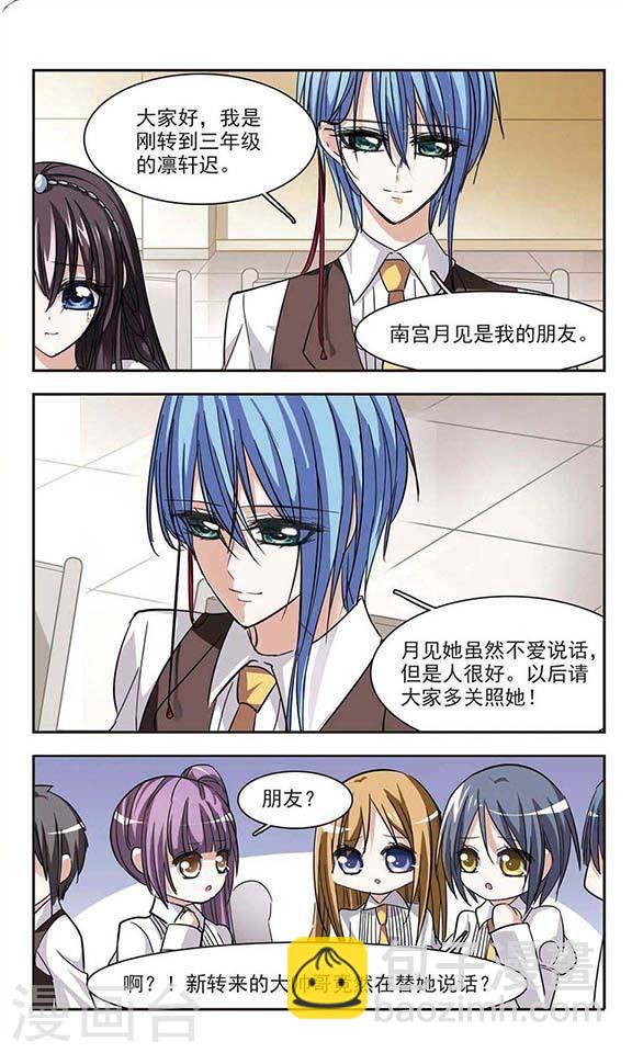 🍚血族禁域 第36话 新学校的生活3 第5页