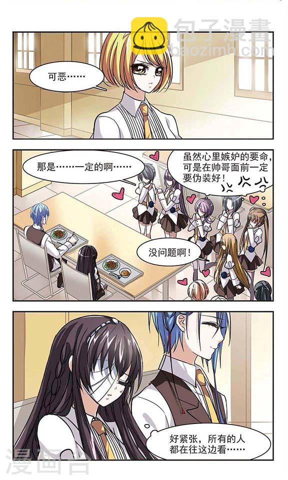 🍚血族禁域 第36话 新学校的生活3 第6页