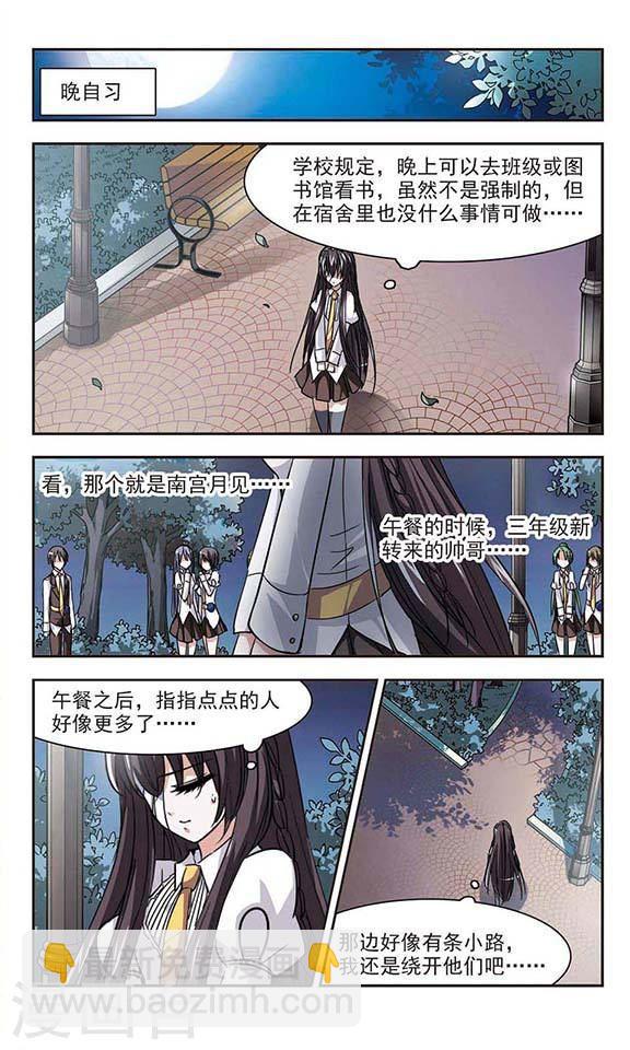 🍚血族禁域 第36话 新学校的生活3 第7页
