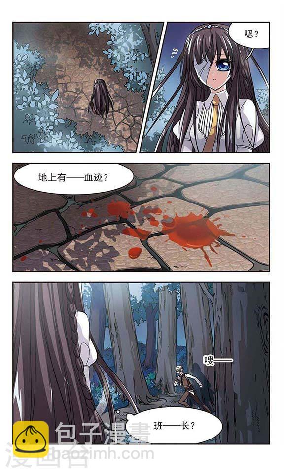 🍚血族禁域 第36话 新学校的生活3 第8页