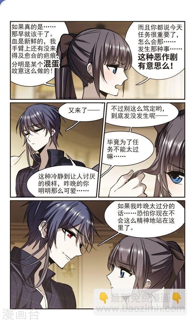 🍚血族禁域 第352话 两党会和2 第2页