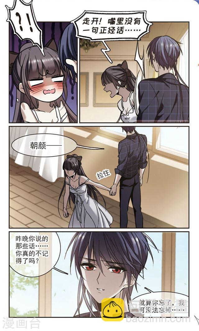 🍚血族禁域 第352话 两党会和2 第3页