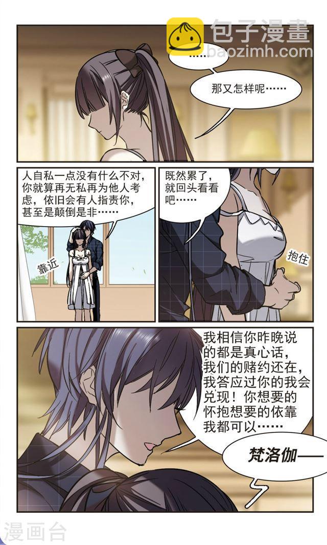 🍚血族禁域 第352话 两党会和2 第4页