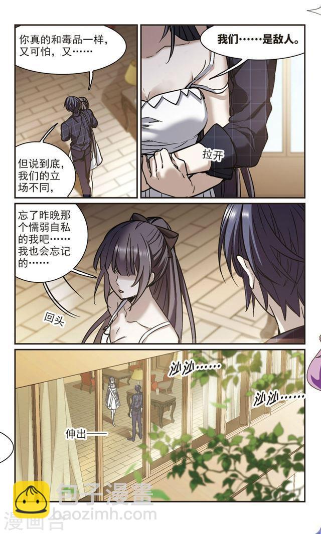 🍚血族禁域 第352话 两党会和2 第5页