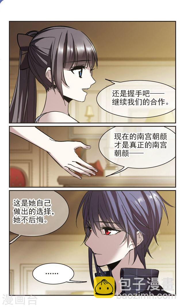 🍚血族禁域 第352话 两党会和2 第6页