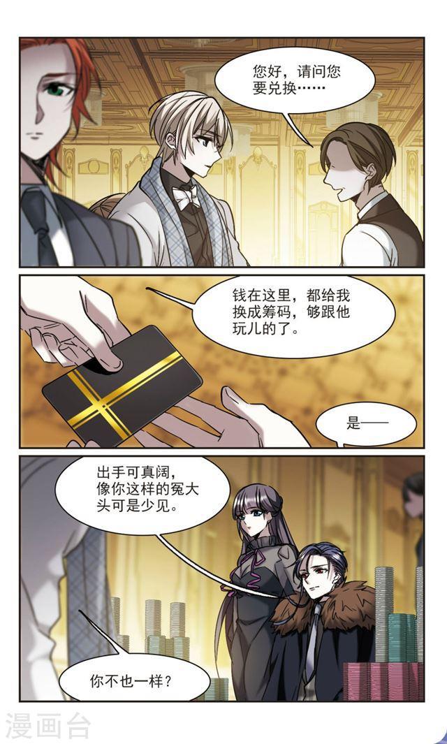🍚血族禁域 第354话 两党会和4 第1页
