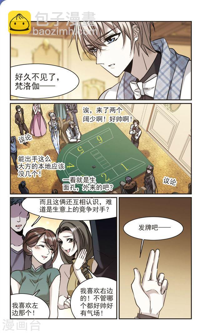 🍚血族禁域 第354话 两党会和4 第2页