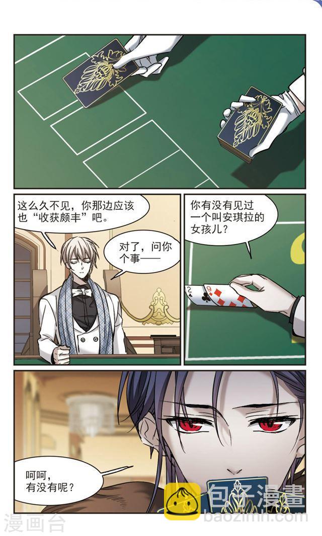 🍚血族禁域 第354话 两党会和4 第3页