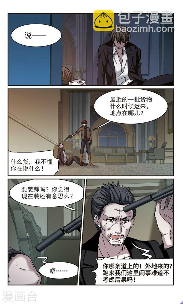 🍚血族禁域 第354话 两党会和4 第5页