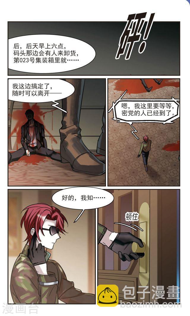 🍚血族禁域 第354话 两党会和4 第7页
