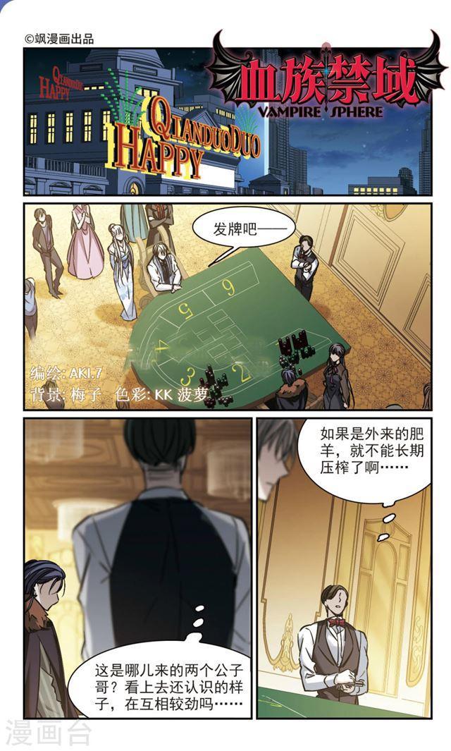 🍚血族禁域 第356话 请你忘了我1 第1页