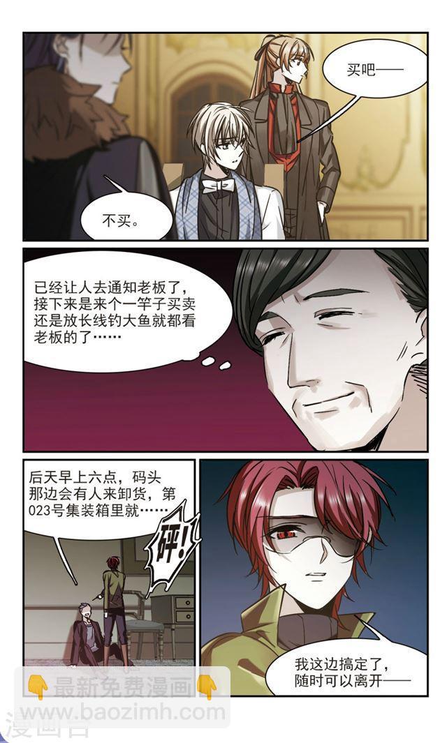 🍚血族禁域 第356话 请你忘了我1 第3页