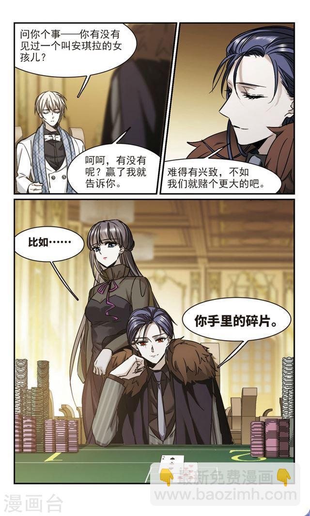 🍚血族禁域 第356话 请你忘了我1 第4页