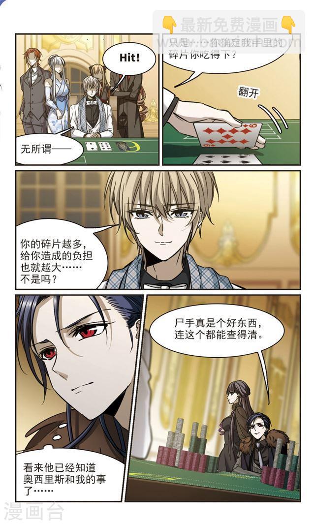 🍚血族禁域 第356话 请你忘了我1 第5页