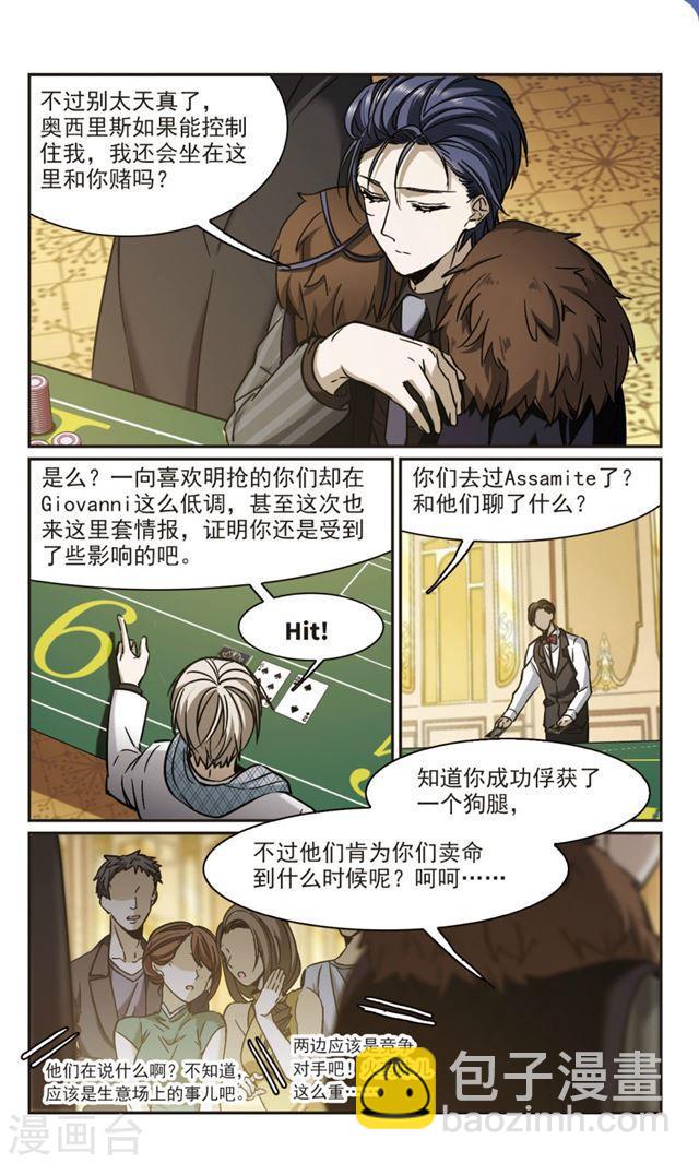 🍚血族禁域 第356话 请你忘了我1 第6页