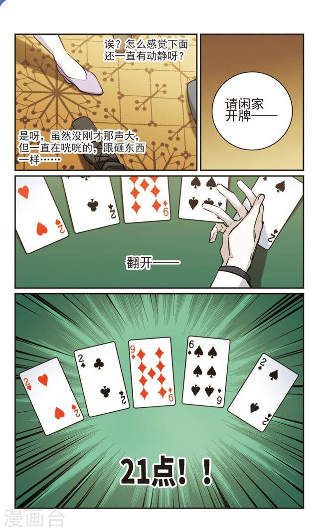 🍚血族禁域 第358话 请你忘了我3 第1页