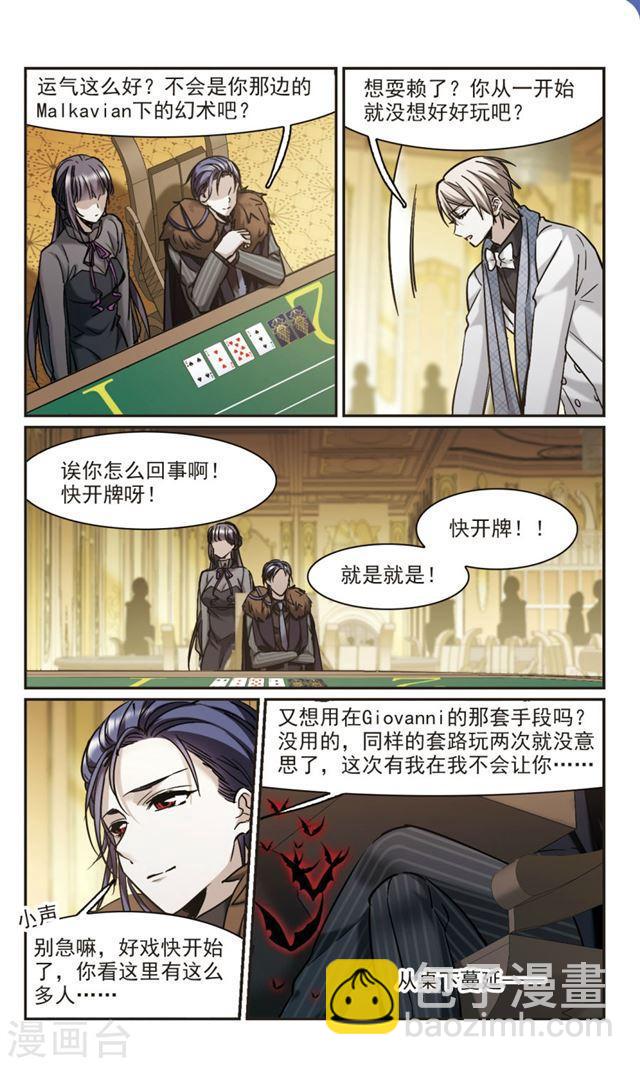 🍚血族禁域 第358话 请你忘了我3 第2页