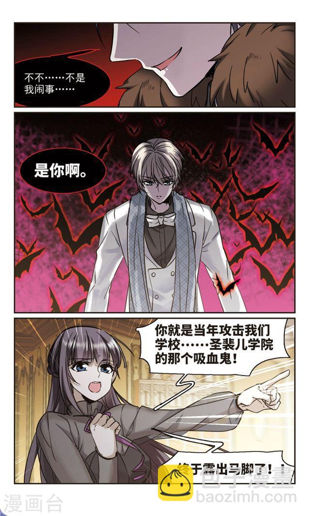🍚血族禁域 第358话 请你忘了我3 第3页
