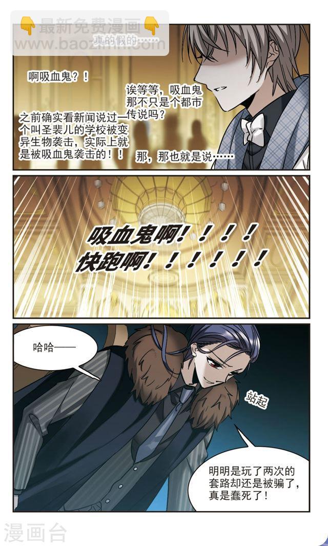 🍚血族禁域 第358话 请你忘了我3 第4页