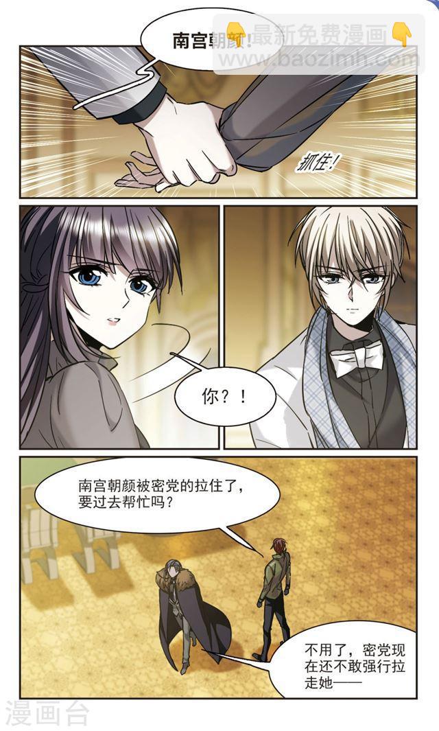 🍚血族禁域 第358话 请你忘了我3 第6页
