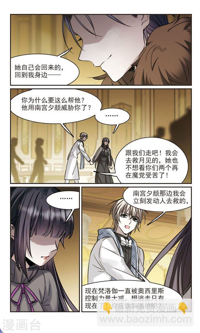 🍚血族禁域 第358话 请你忘了我3 第7页