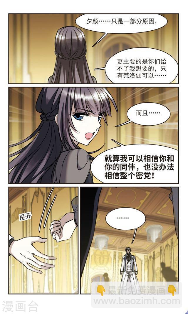 🍚血族禁域 第358话 请你忘了我3 第8页
