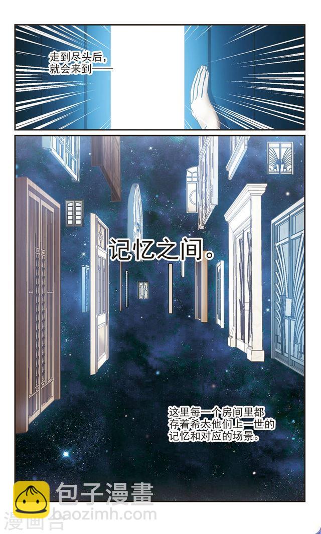 🍚血族禁域 第360话 星星的告白1 第4页