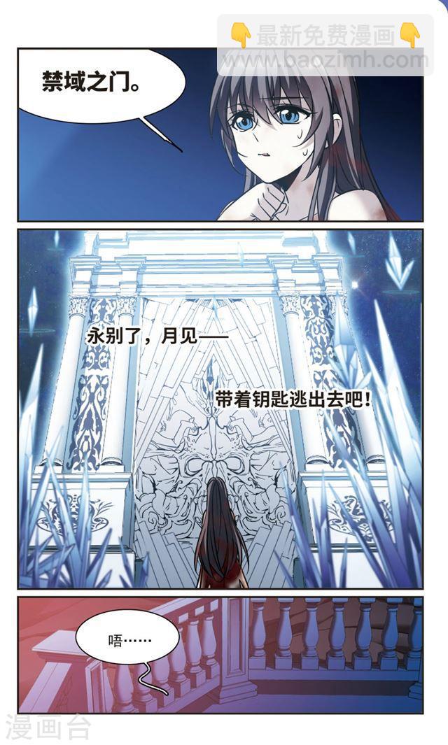 🍚血族禁域 第360话 星星的告白1 第6页
