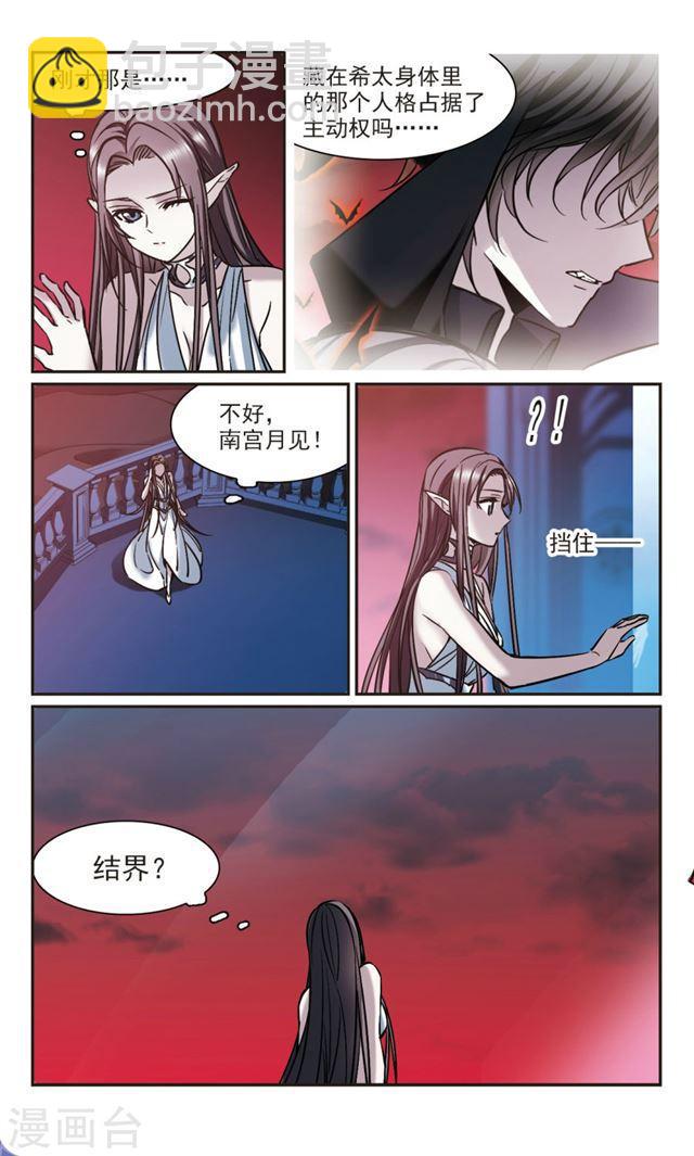 🍚血族禁域 第360话 星星的告白1 第7页