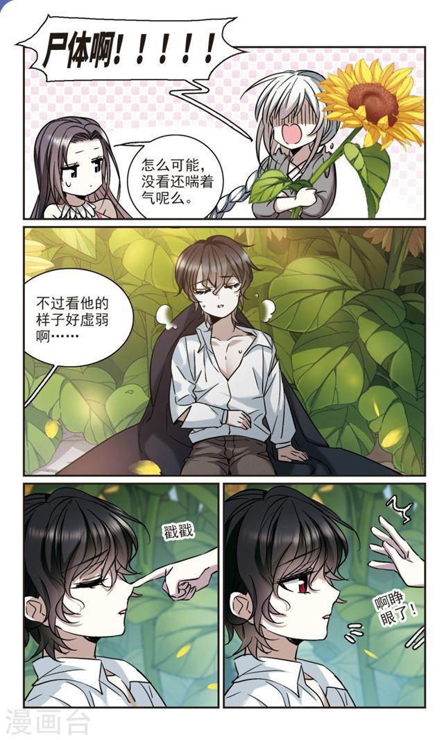 🍚血族禁域 第362话 星星的告白3 第1页