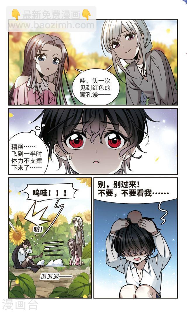 🍚血族禁域 第362话 星星的告白3 第2页
