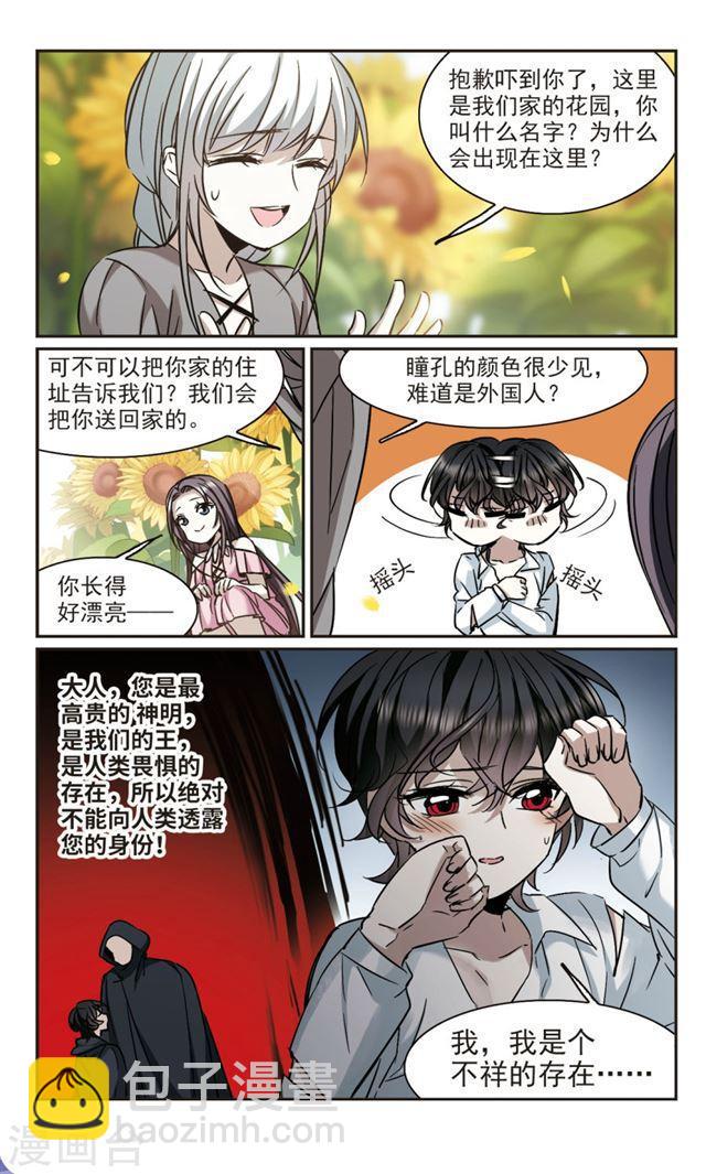 🍚血族禁域 第362话 星星的告白3 第3页