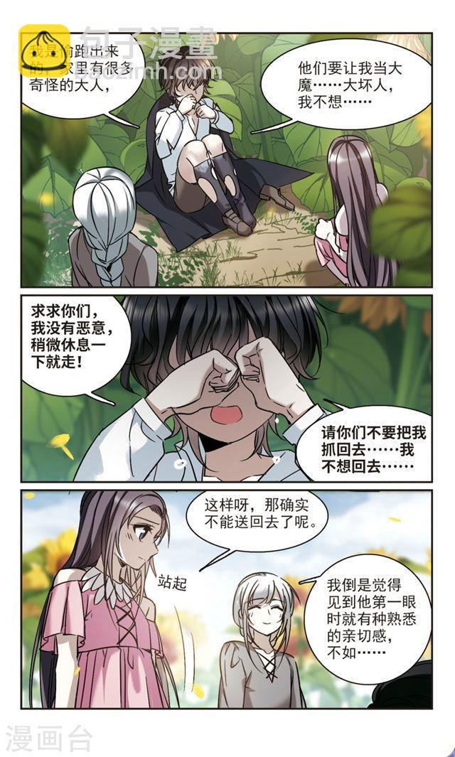 🍚血族禁域 第362话 星星的告白3 第4页