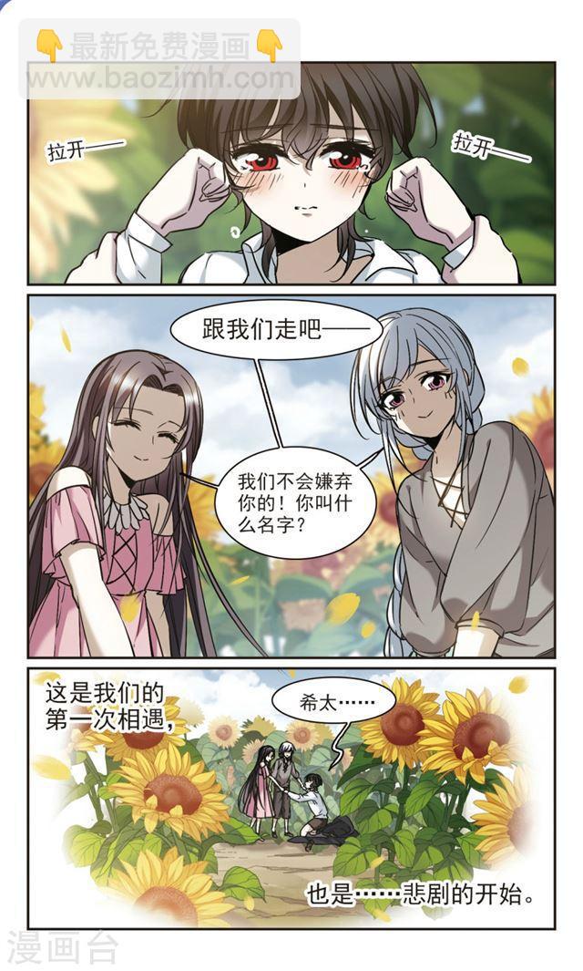 🍚血族禁域 第362话 星星的告白3 第5页