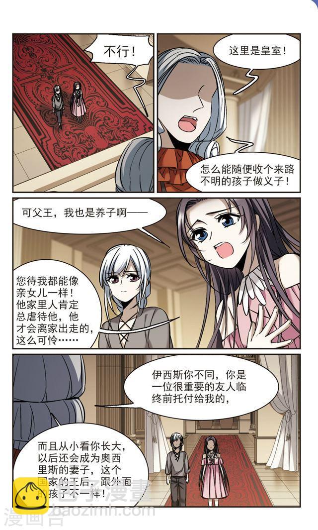 🍚血族禁域 第362话 星星的告白3 第6页