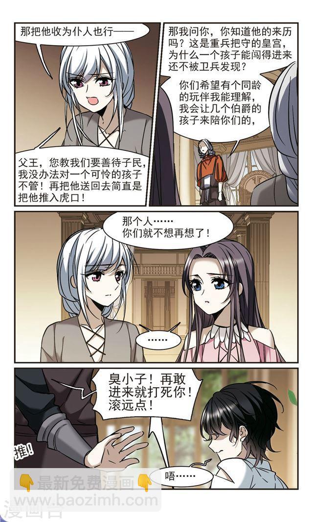 🍚血族禁域 第362话 星星的告白3 第7页