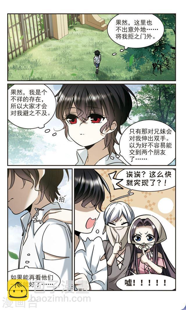 🍚血族禁域 第362话 星星的告白3 第8页