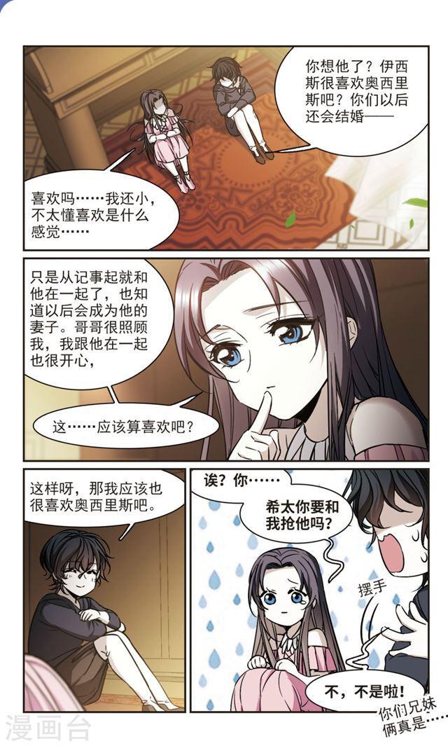 🍚血族禁域 第364话 星星的告白5 第1页