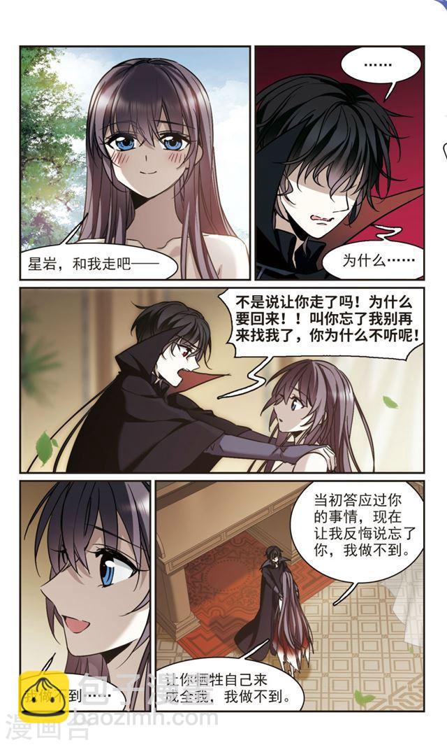 🍚血族禁域 第364话 星星的告白5 第10页