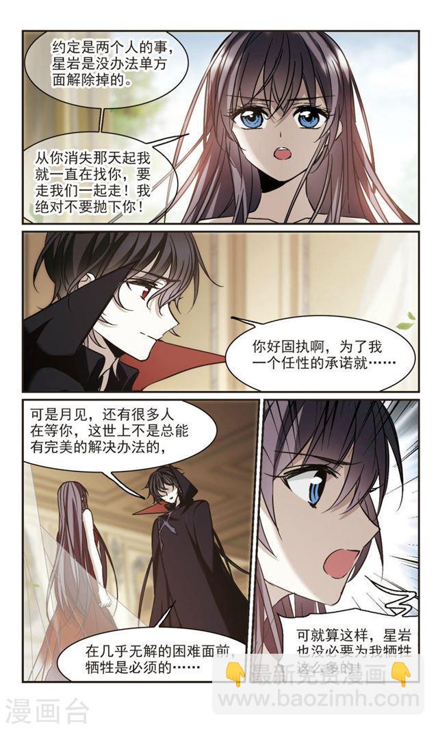 🍚血族禁域 第364话 星星的告白5 第11页