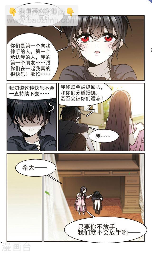 🍚血族禁域 第364话 星星的告白5 第2页