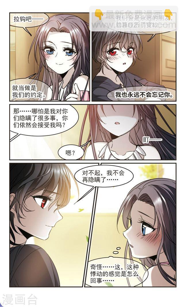 🍚血族禁域 第364话 星星的告白5 第3页