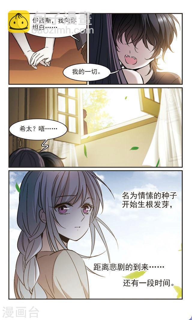 🍚血族禁域 第364话 星星的告白5 第4页