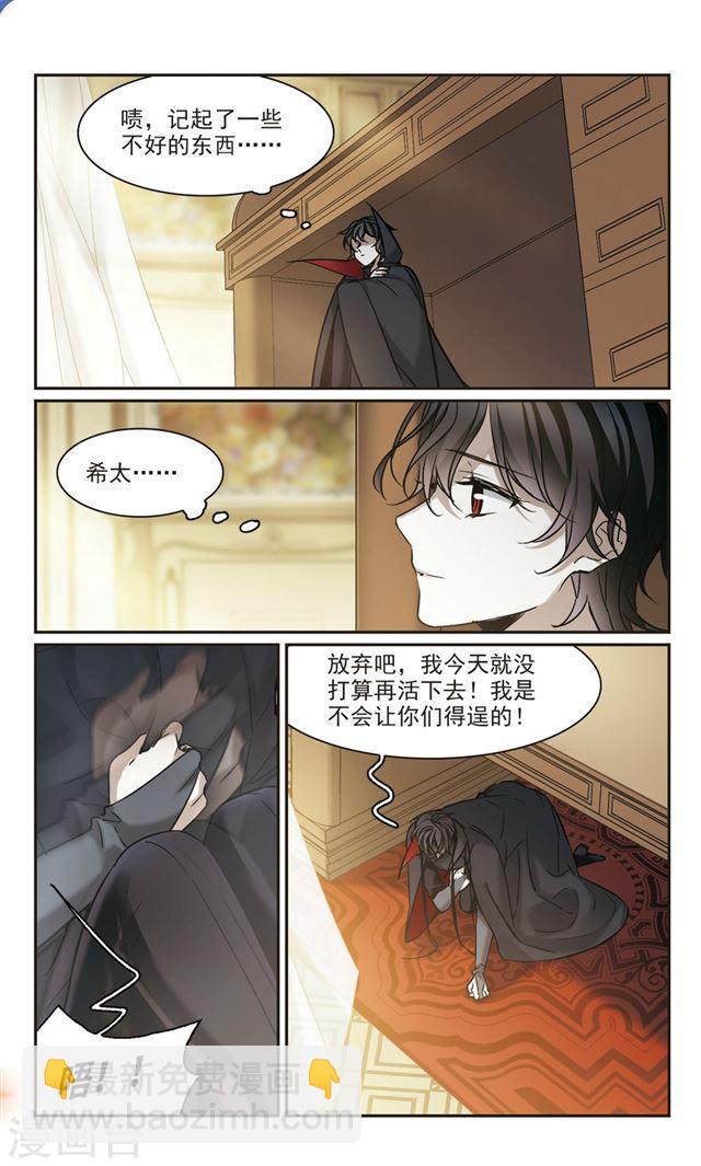 🍚血族禁域 第364话 星星的告白5 第5页