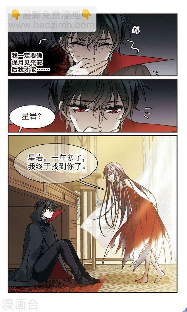 🍚血族禁域 第364话 星星的告白5 第8页