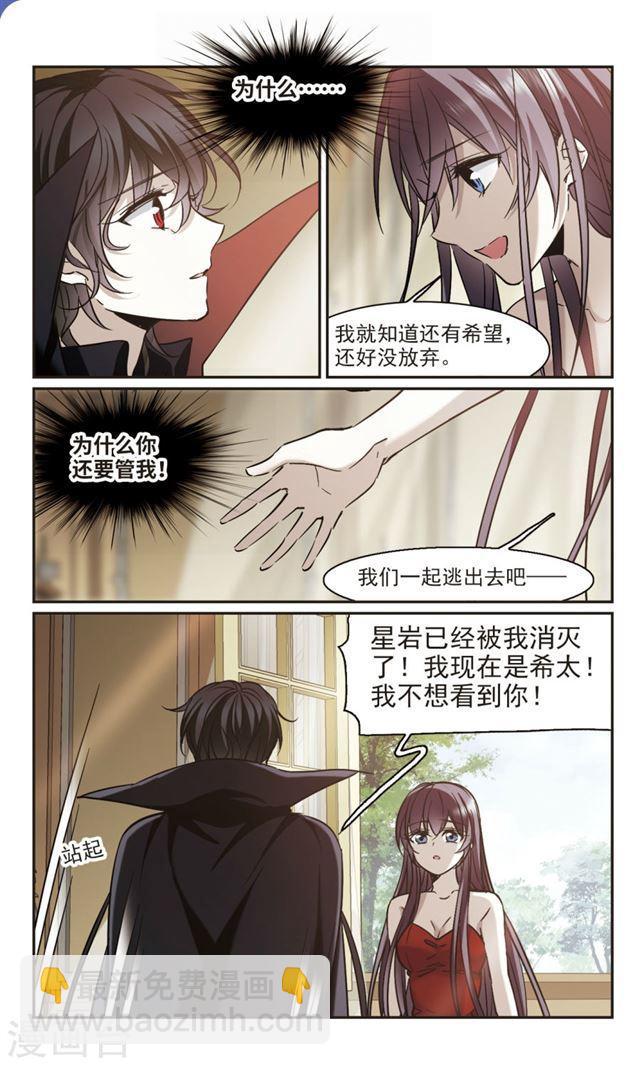 🍚血族禁域 第364话 星星的告白5 第9页