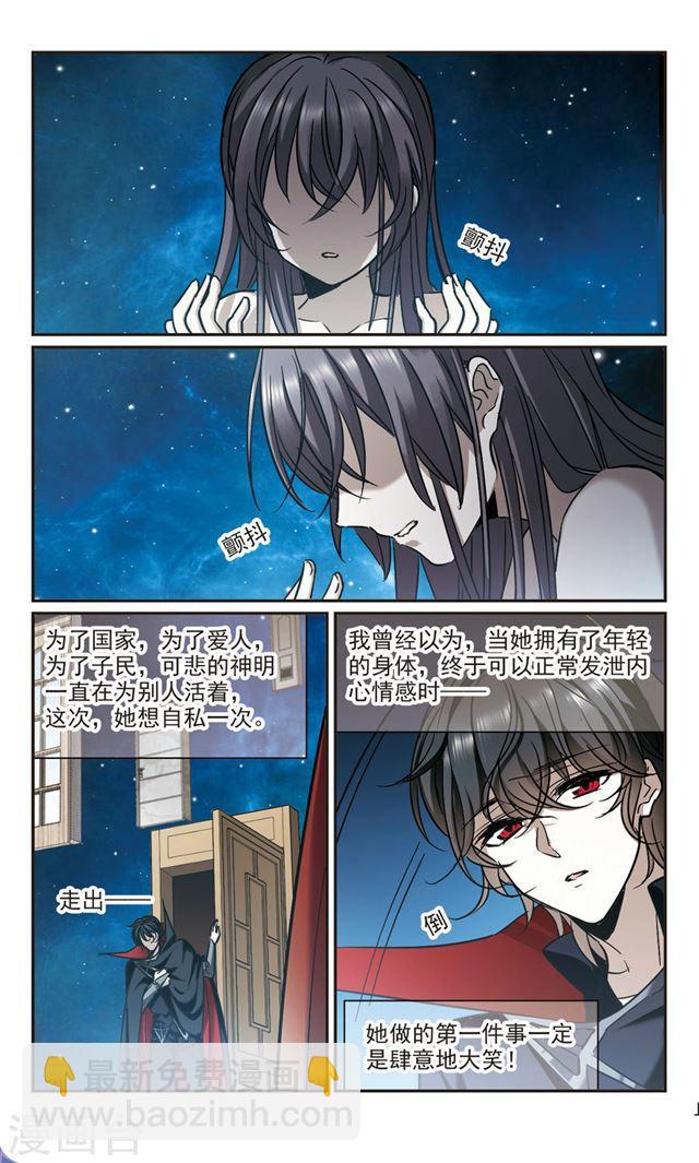 🍚血族禁域 第366话 月亮的陨落2 第11页