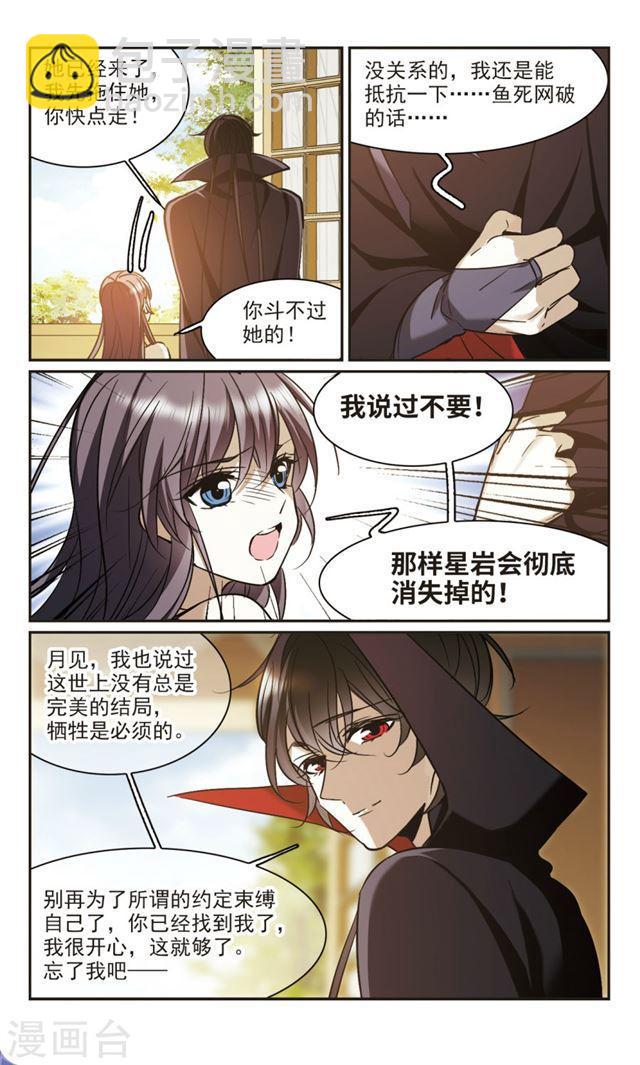 🍚血族禁域 第366话 月亮的陨落2 第3页